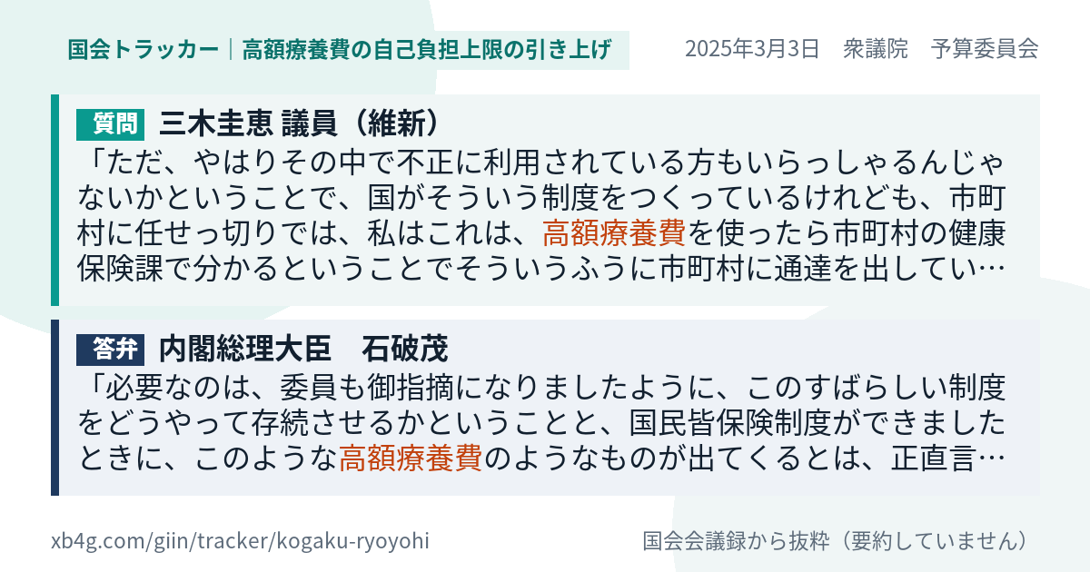 質問と答弁のカード