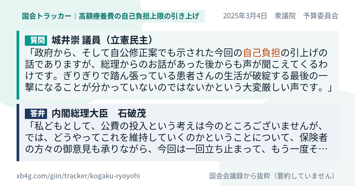 質問と答弁のカード