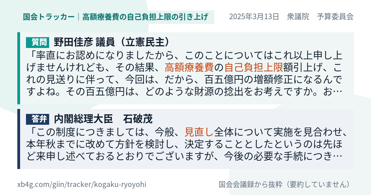 質問と答弁のカード