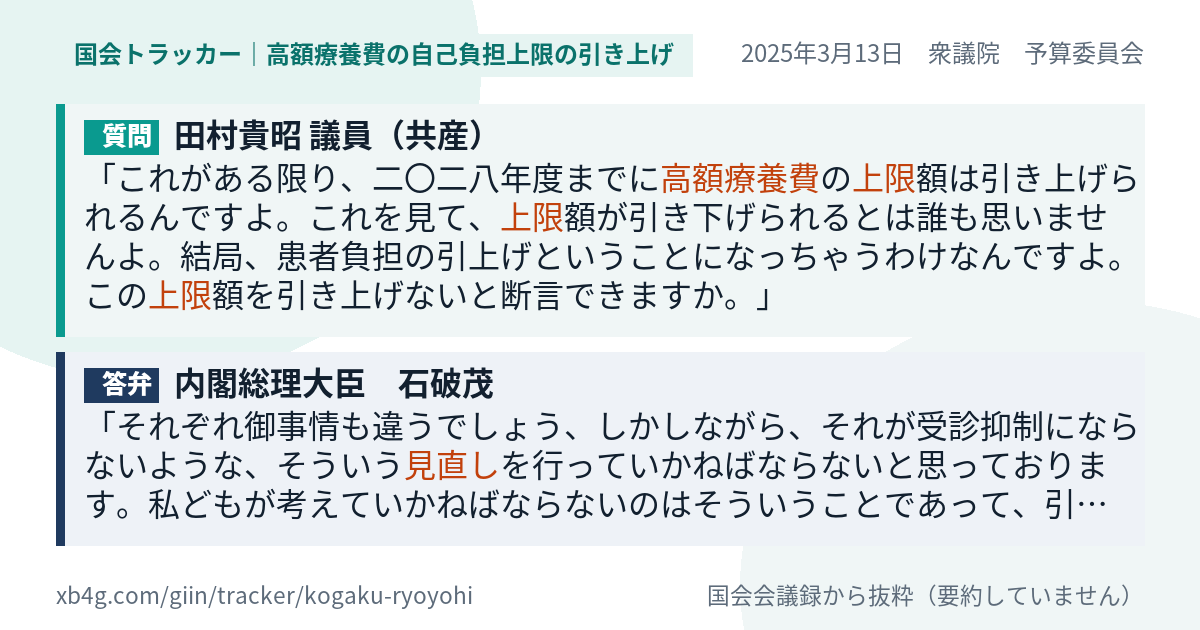 質問と答弁のカード