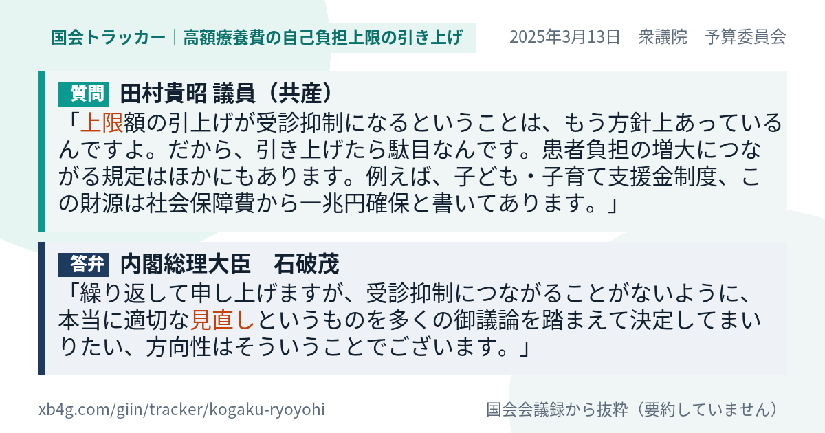 質問と答弁のカード