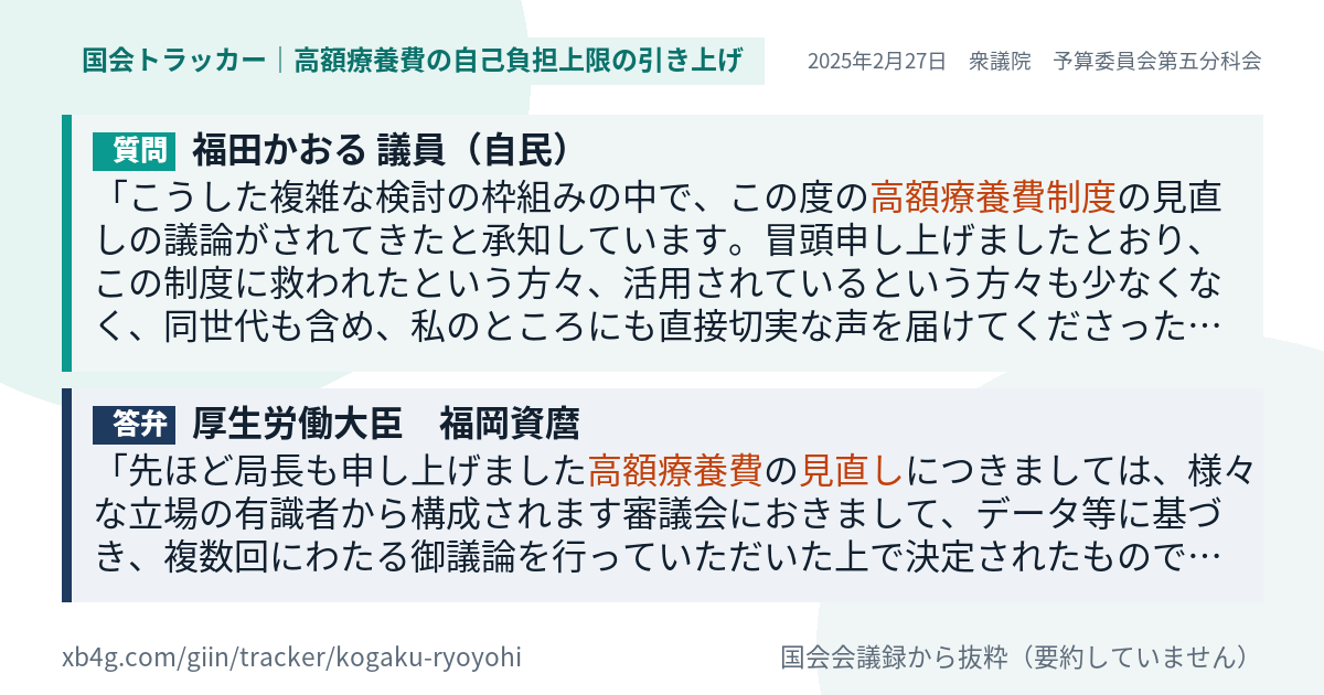 質問と答弁のカード