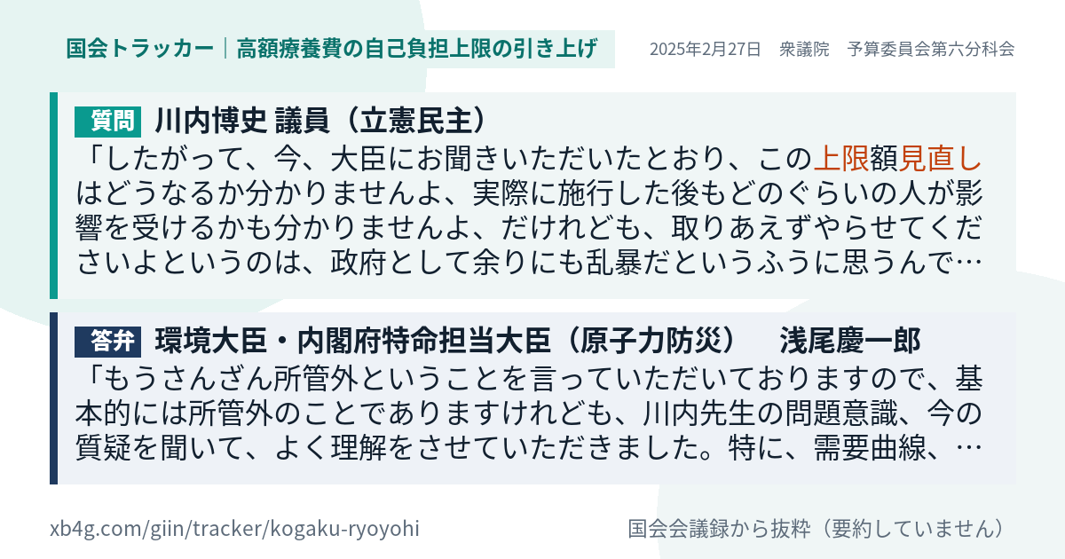 質問と答弁のカード