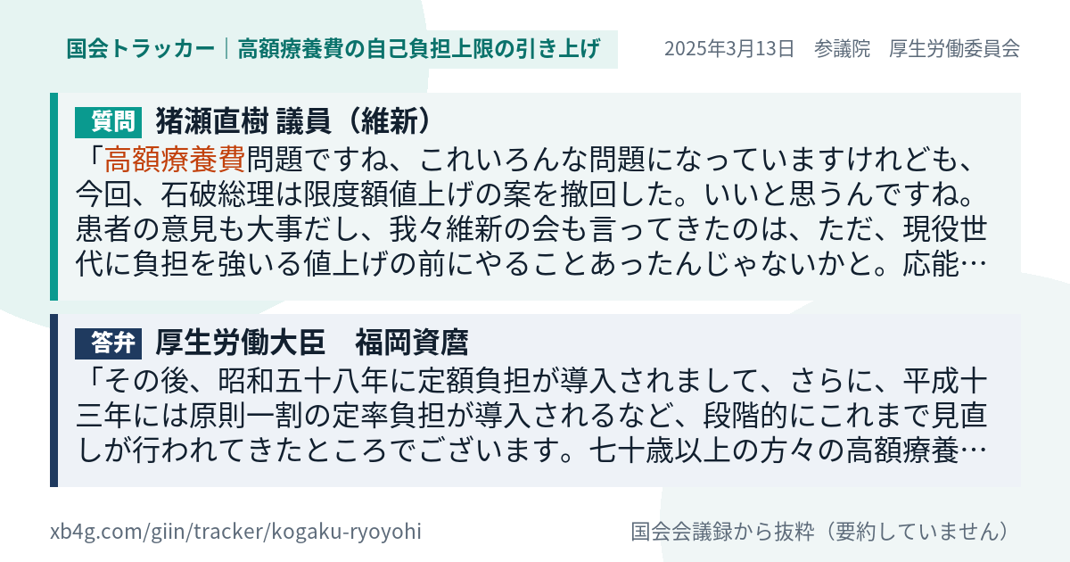 質問と答弁のカード