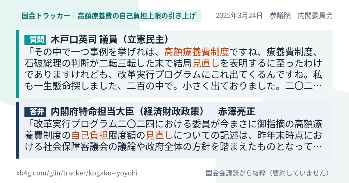 質問と答弁のカード