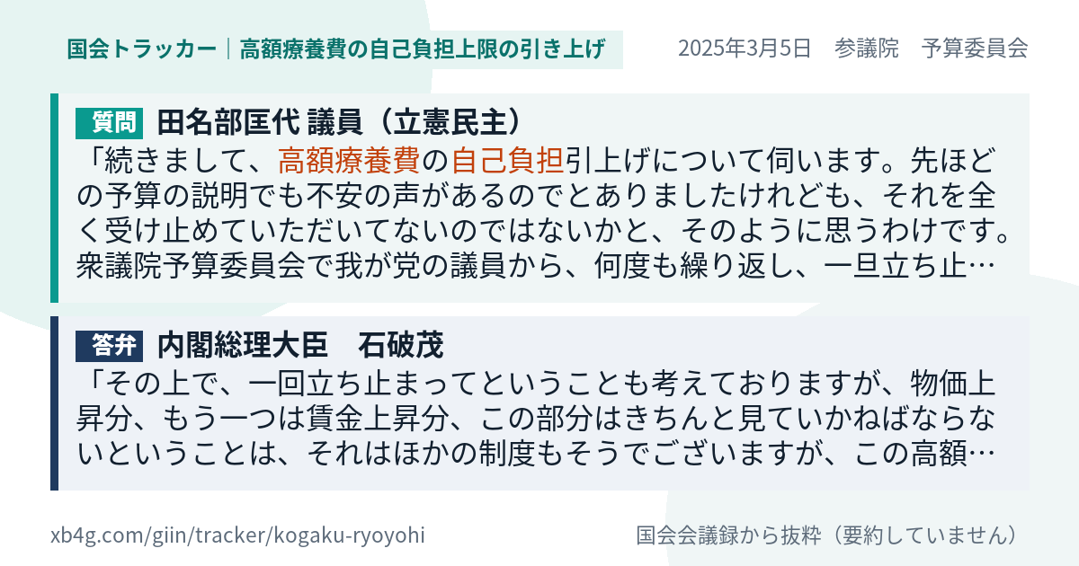 質問と答弁のカード