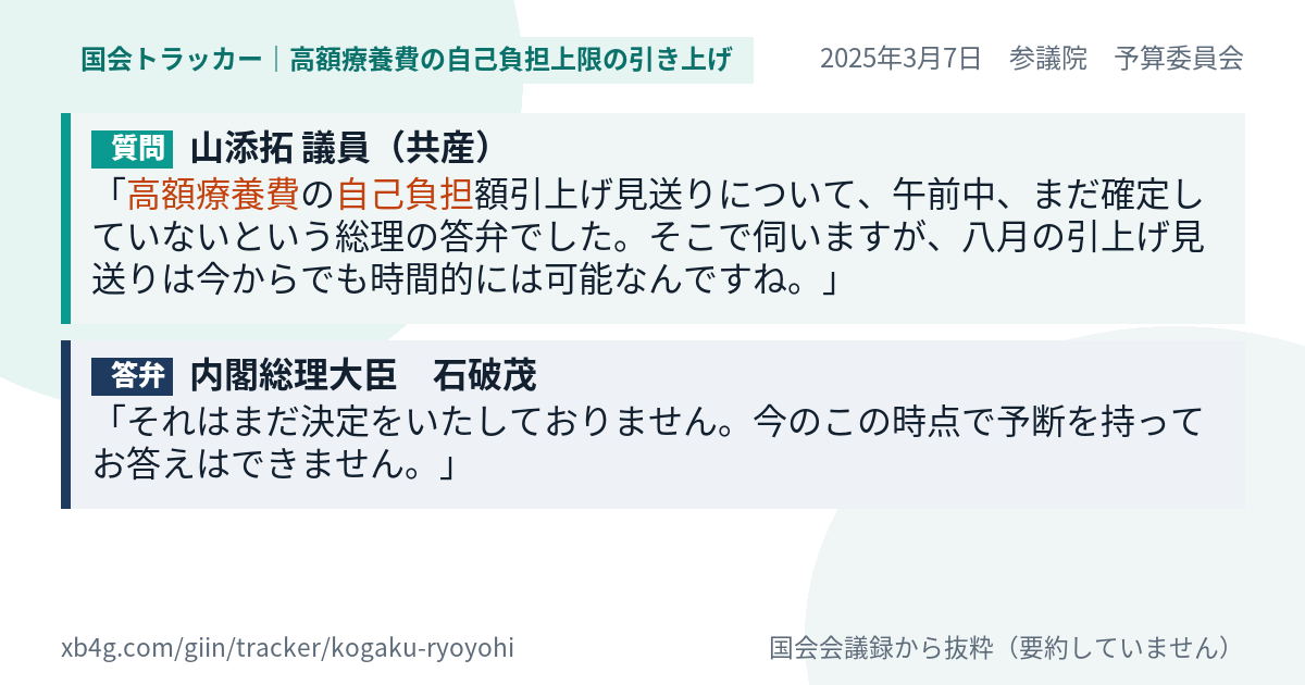 質問と答弁のカード