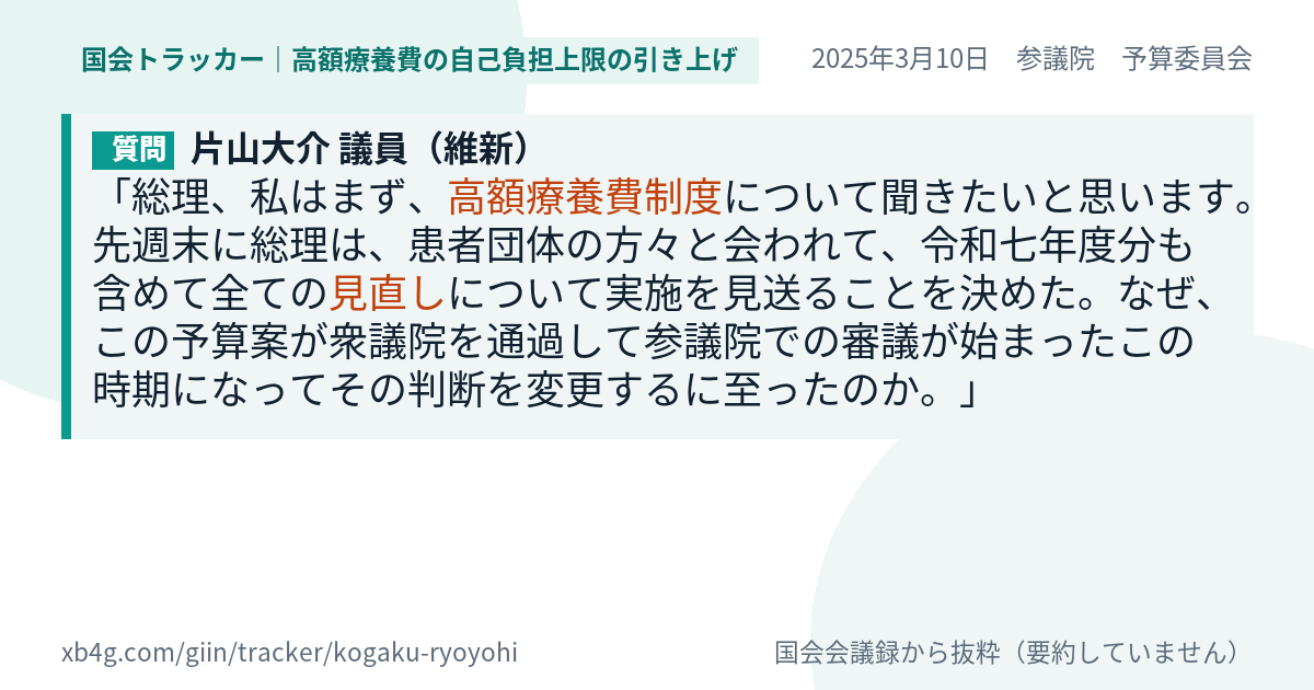 質問と答弁のカード