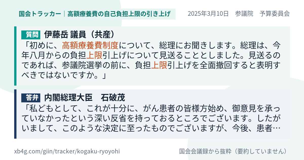 質問と答弁のカード