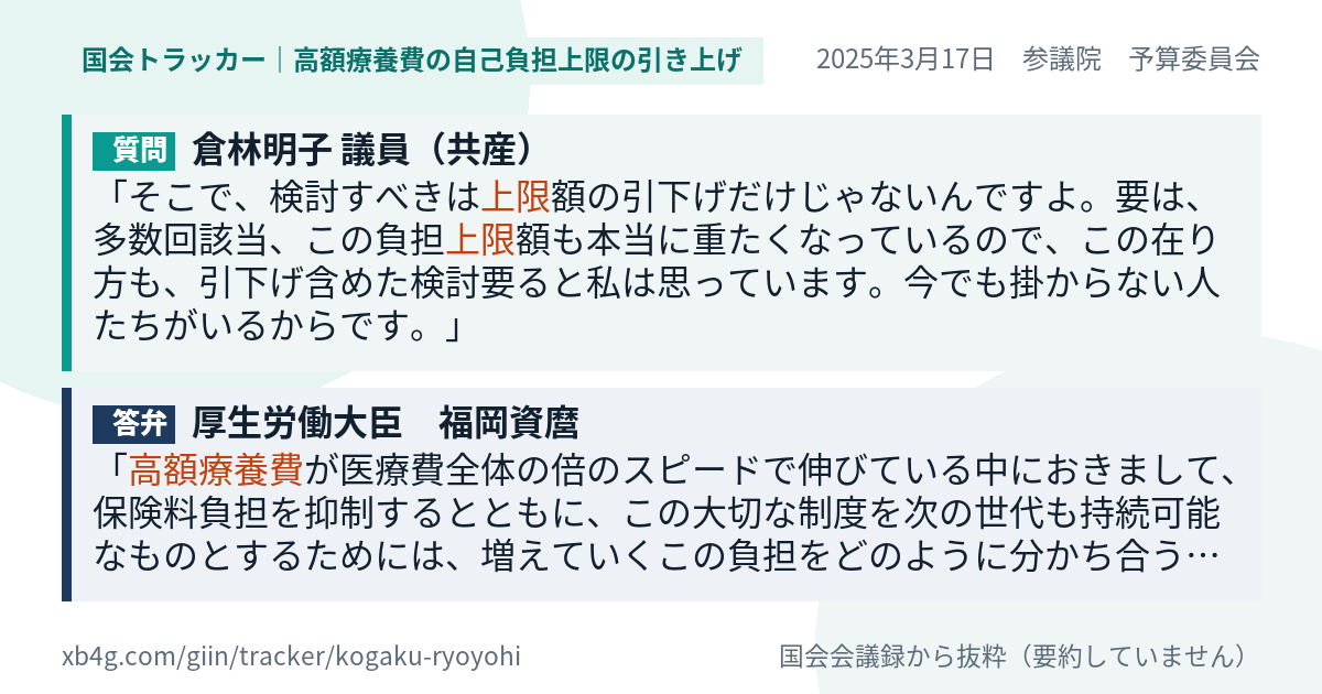 質問と答弁のカード