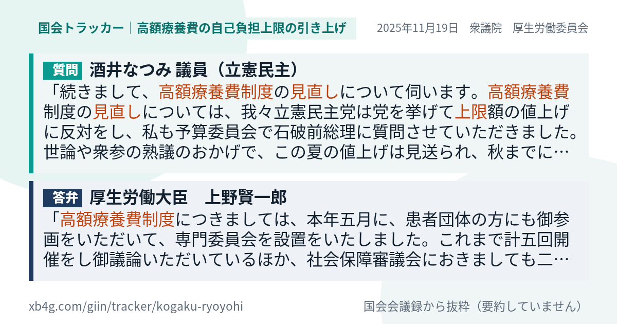 質問と答弁のカード