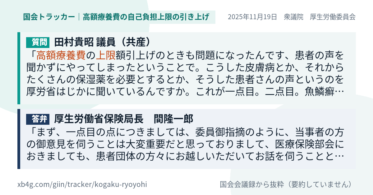 質問と答弁のカード