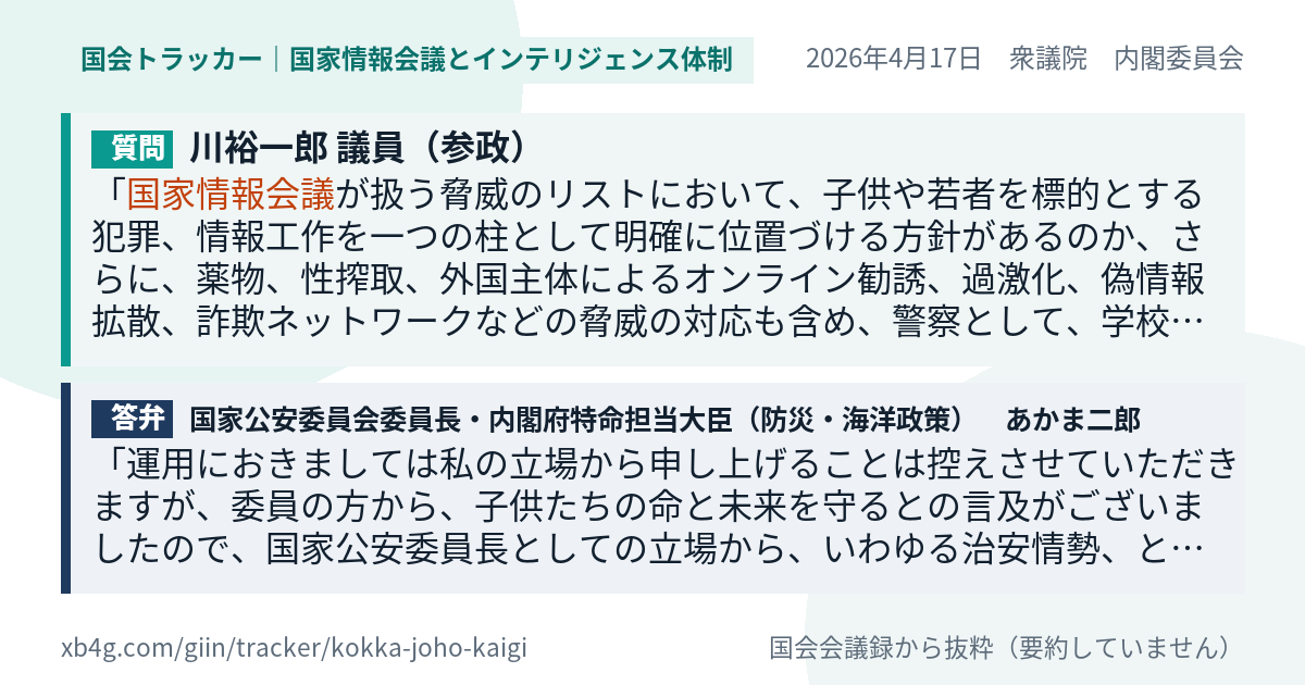 質問と答弁のカード
