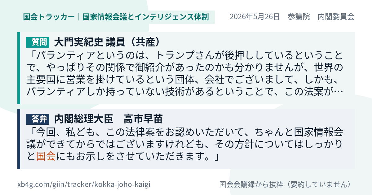 質問と答弁のカード