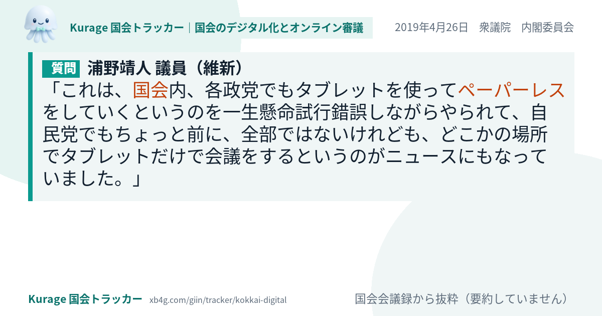 質問と答弁のカード