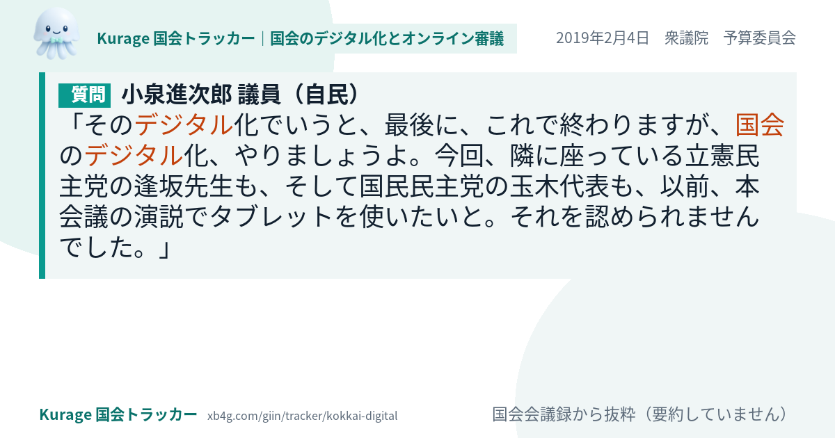 質問と答弁のカード