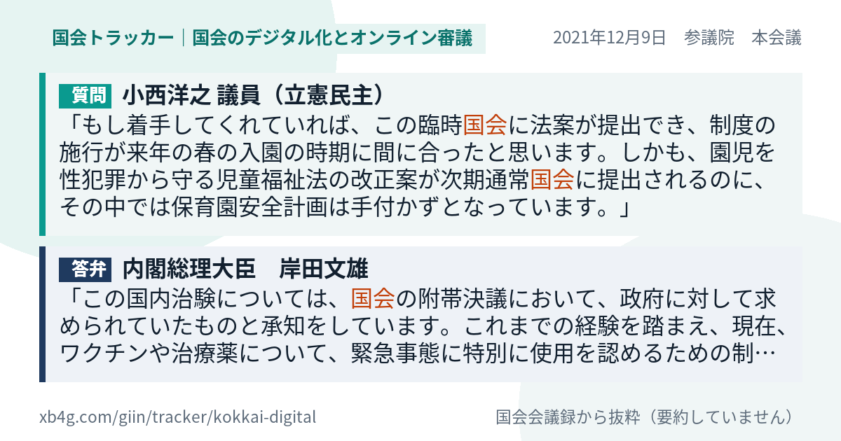 質問と答弁のカード