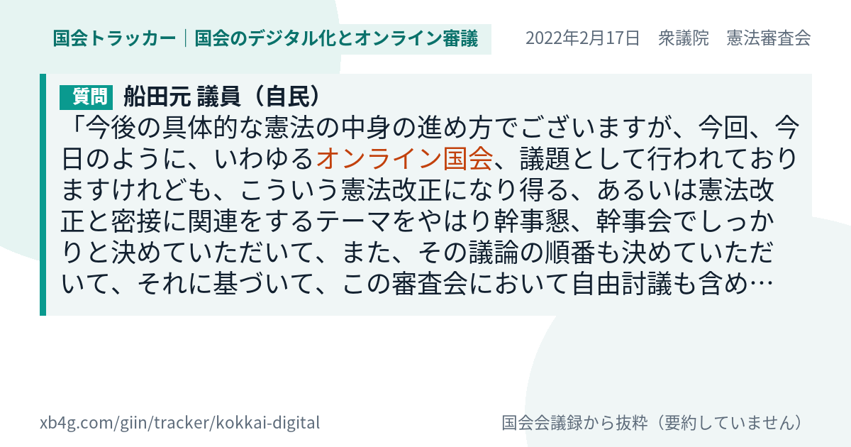 質問と答弁のカード