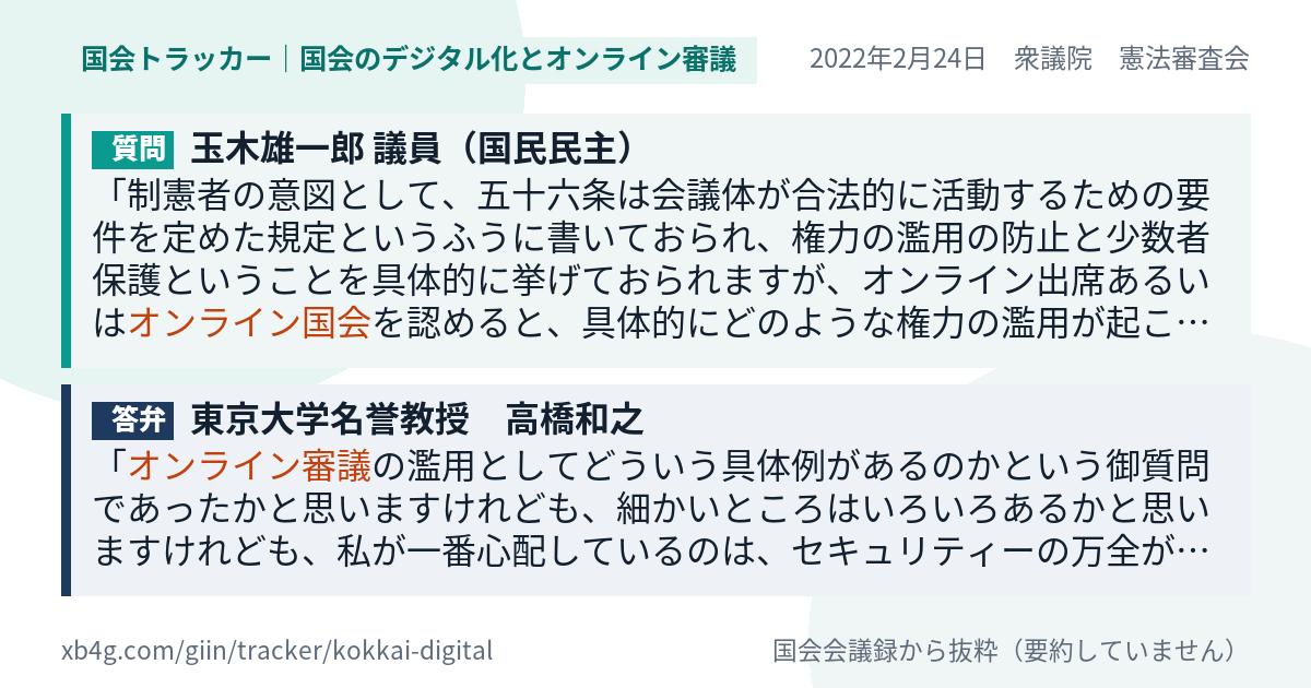 質問と答弁のカード