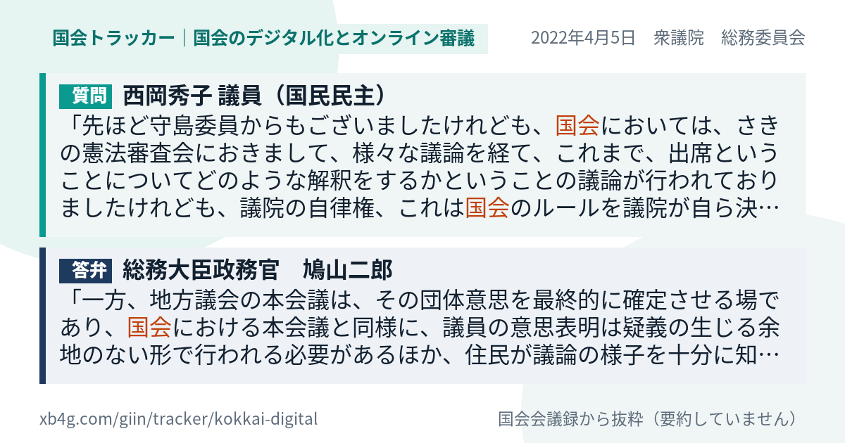 質問と答弁のカード