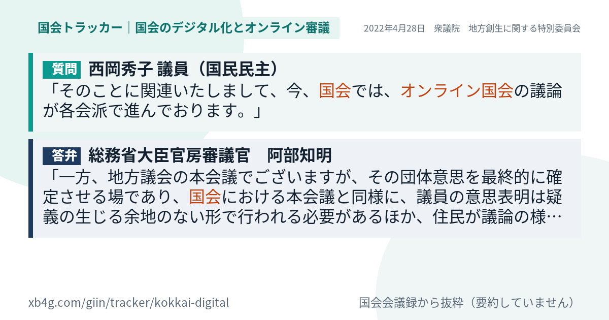 質問と答弁のカード