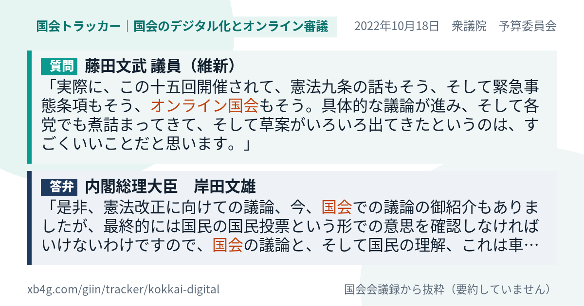 質問と答弁のカード
