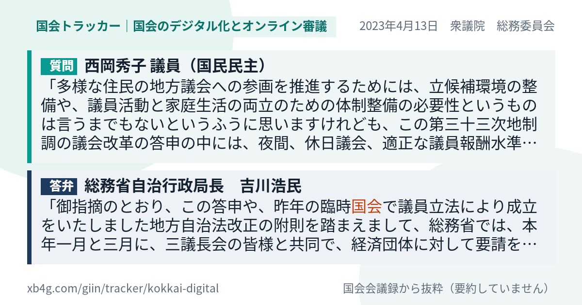 質問と答弁のカード