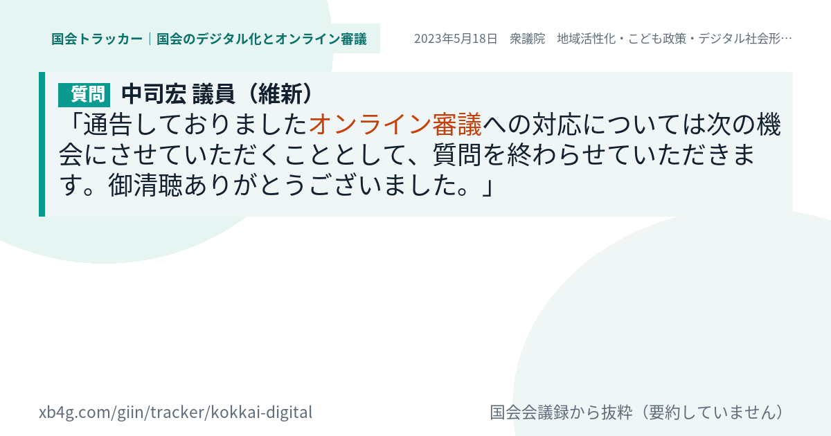 質問と答弁のカード