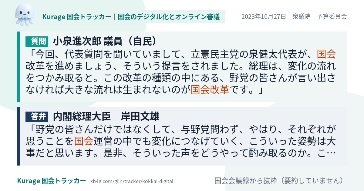 質問と答弁のカード