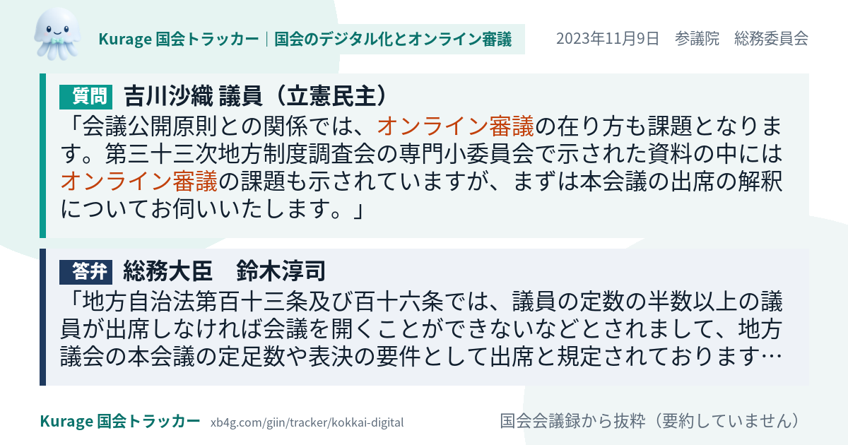 質問と答弁のカード
