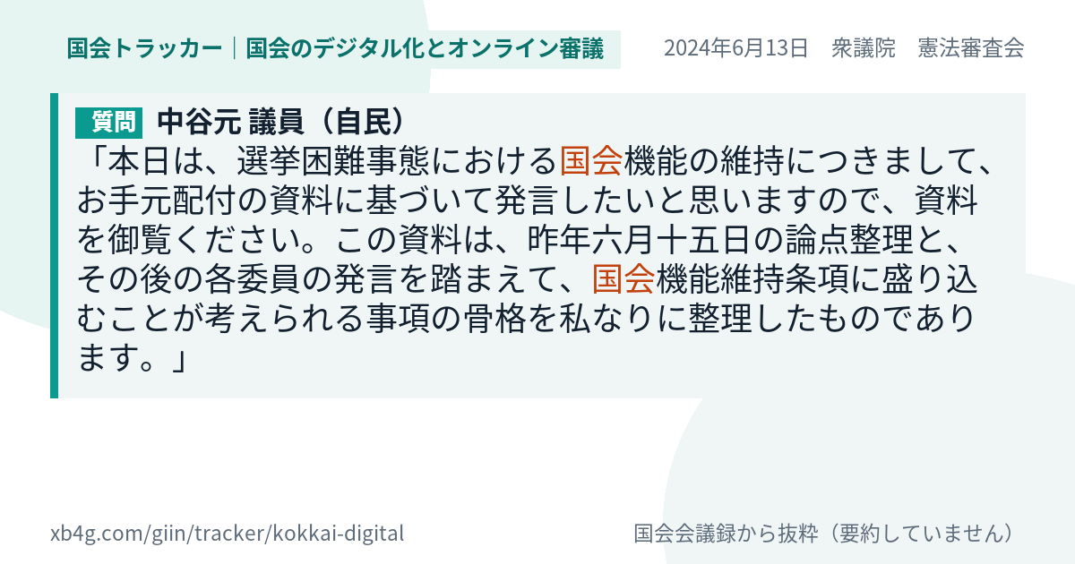 質問と答弁のカード