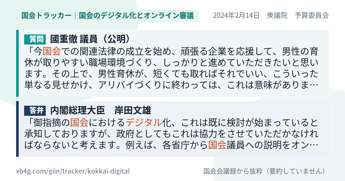 質問と答弁のカード