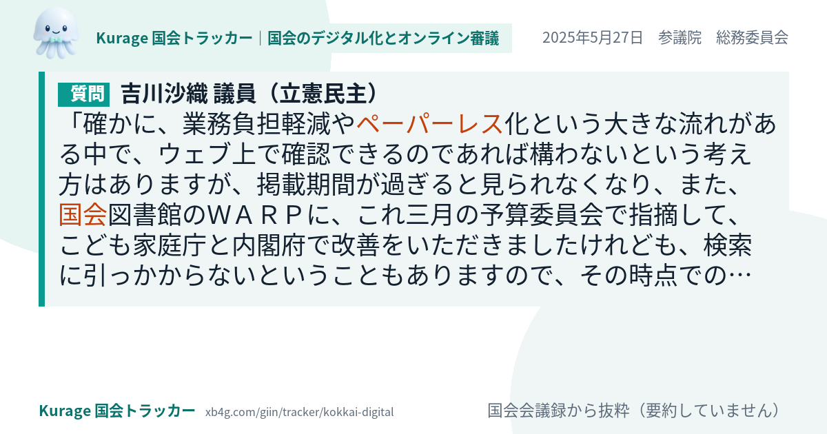 質問と答弁のカード