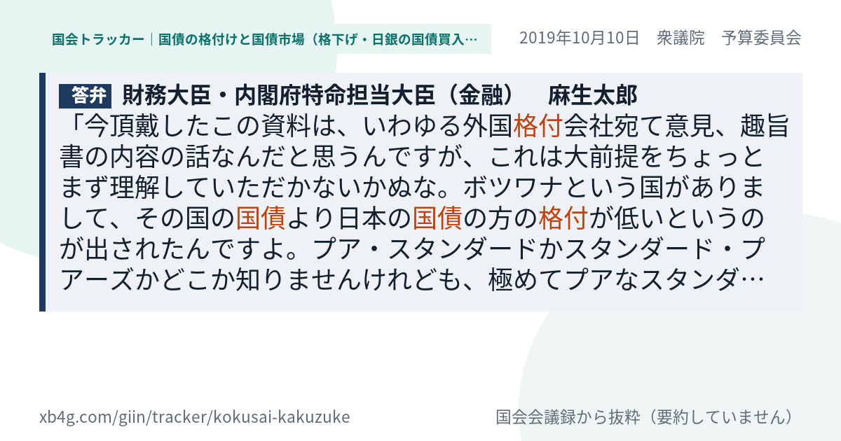 質問と答弁のカード