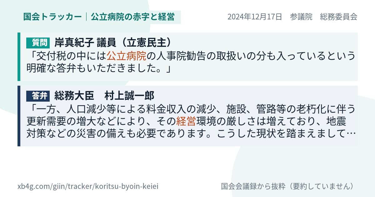 質問と答弁のカード