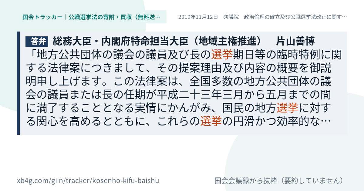 質問と答弁のカード