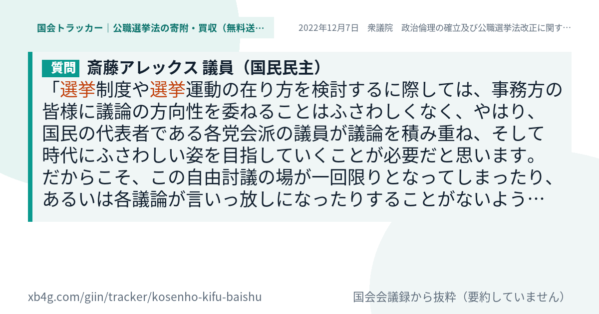 質問と答弁のカード