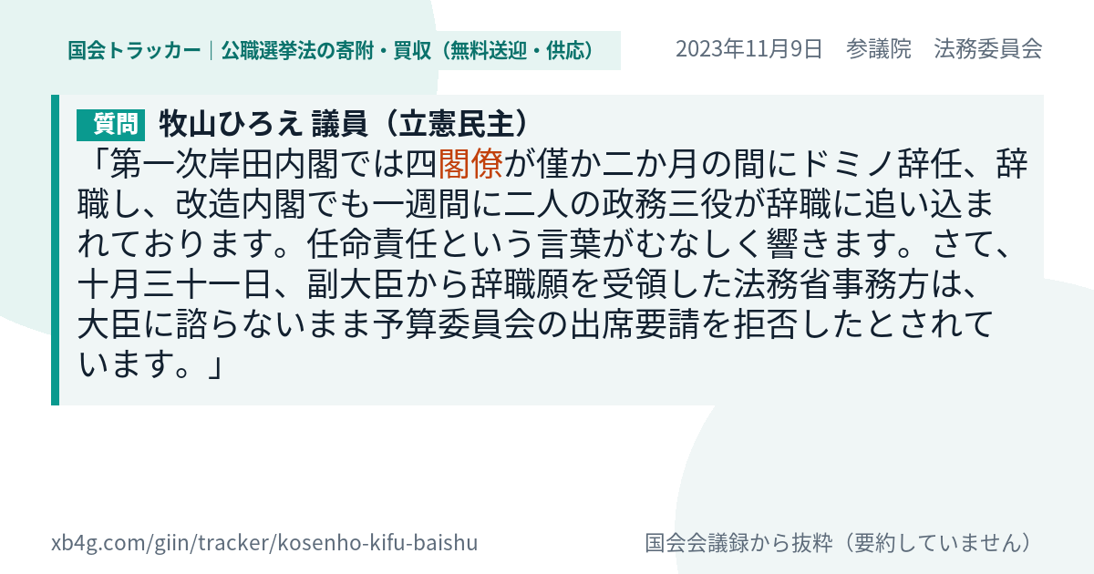 質問と答弁のカード