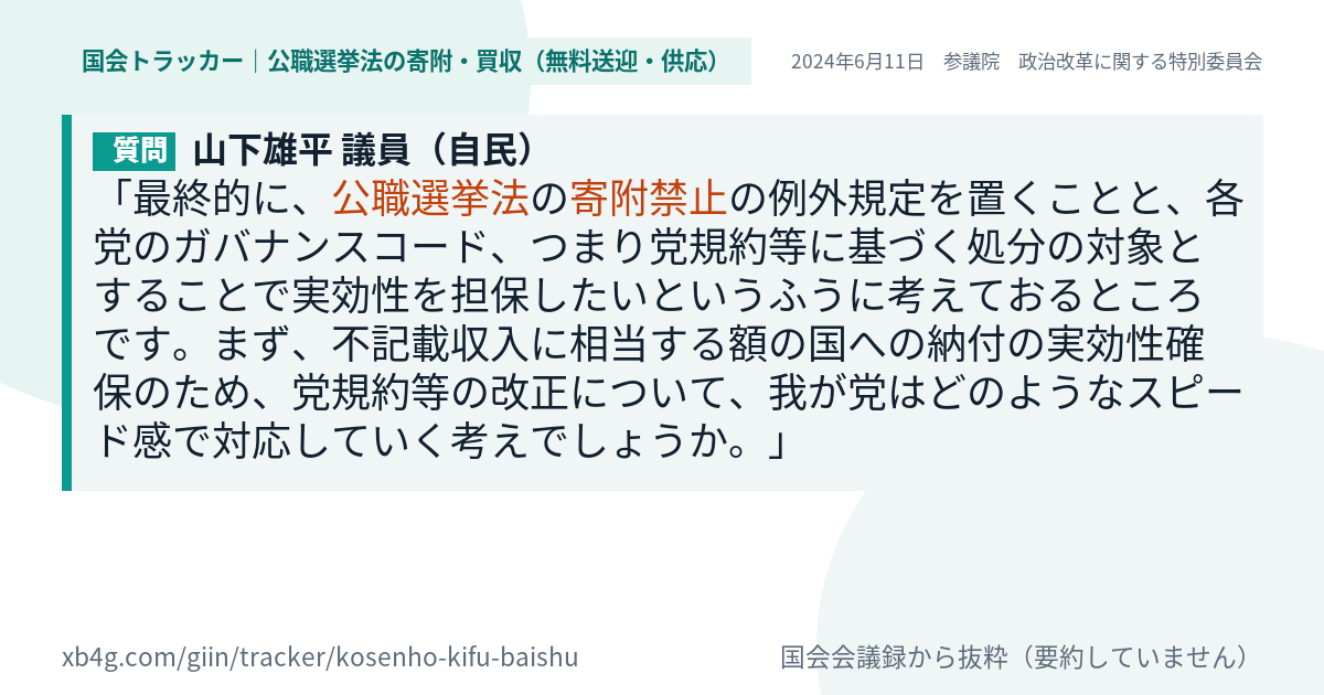 質問と答弁のカード