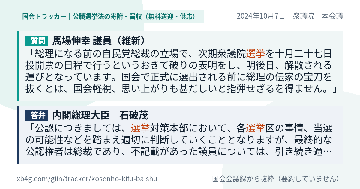 質問と答弁のカード