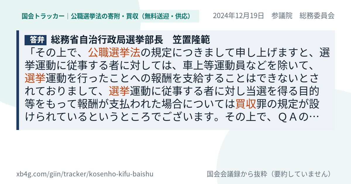 質問と答弁のカード