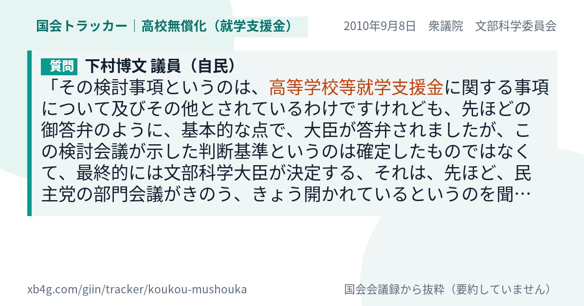 質問と答弁のカード