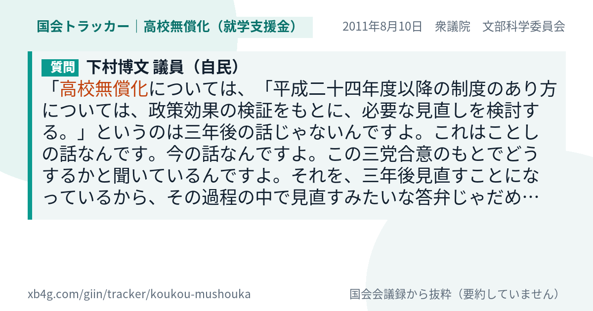 質問と答弁のカード
