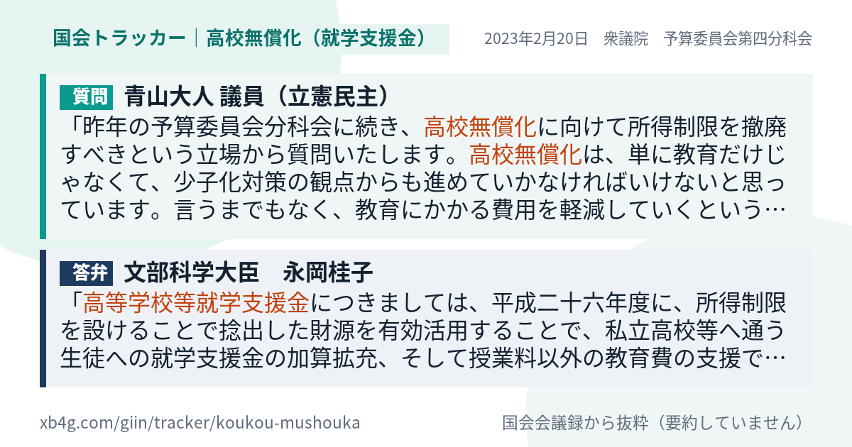 質問と答弁のカード