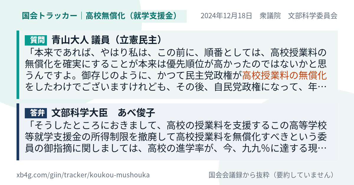 質問と答弁のカード