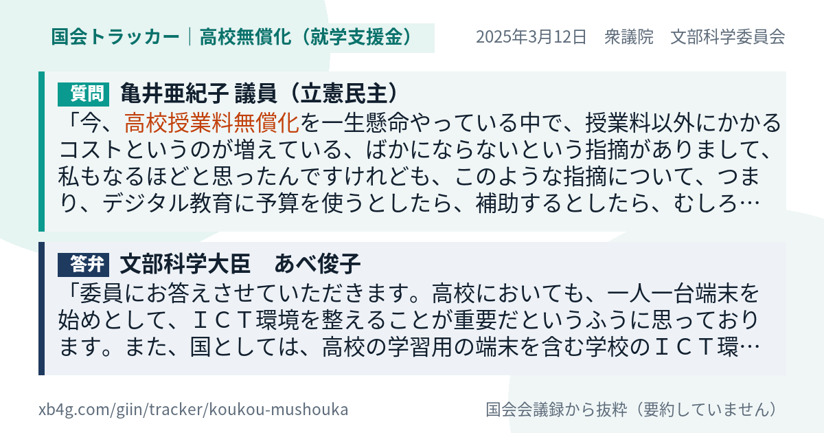 質問と答弁のカード