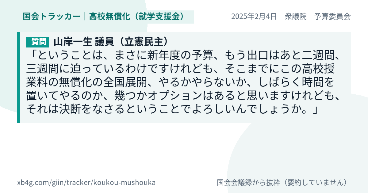 質問と答弁のカード
