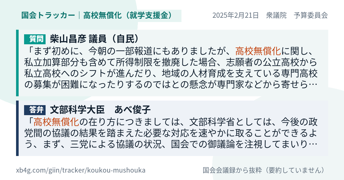 質問と答弁のカード