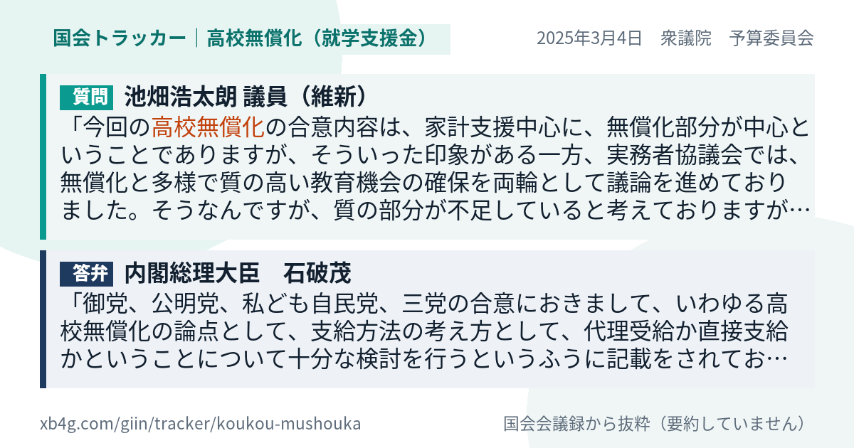 質問と答弁のカード
