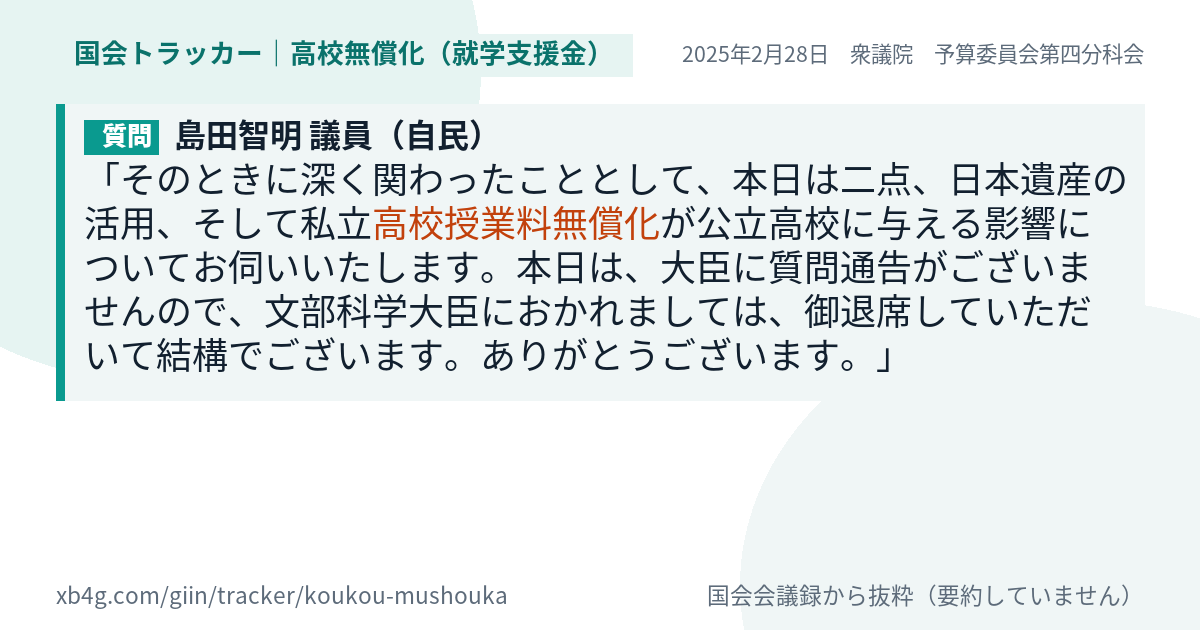 質問と答弁のカード